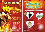 百货超市宣传单