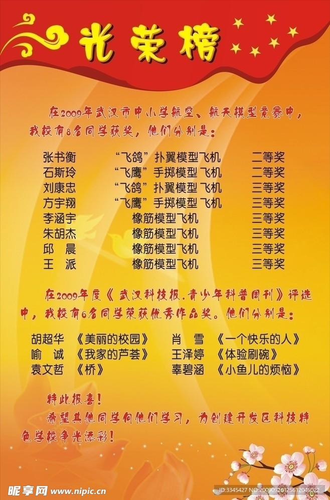 光荣榜 喜报