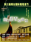 葡萄酒海报