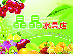 水果