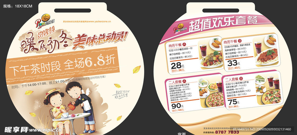 圆形餐牌