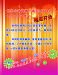 开业