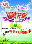 隆重开业