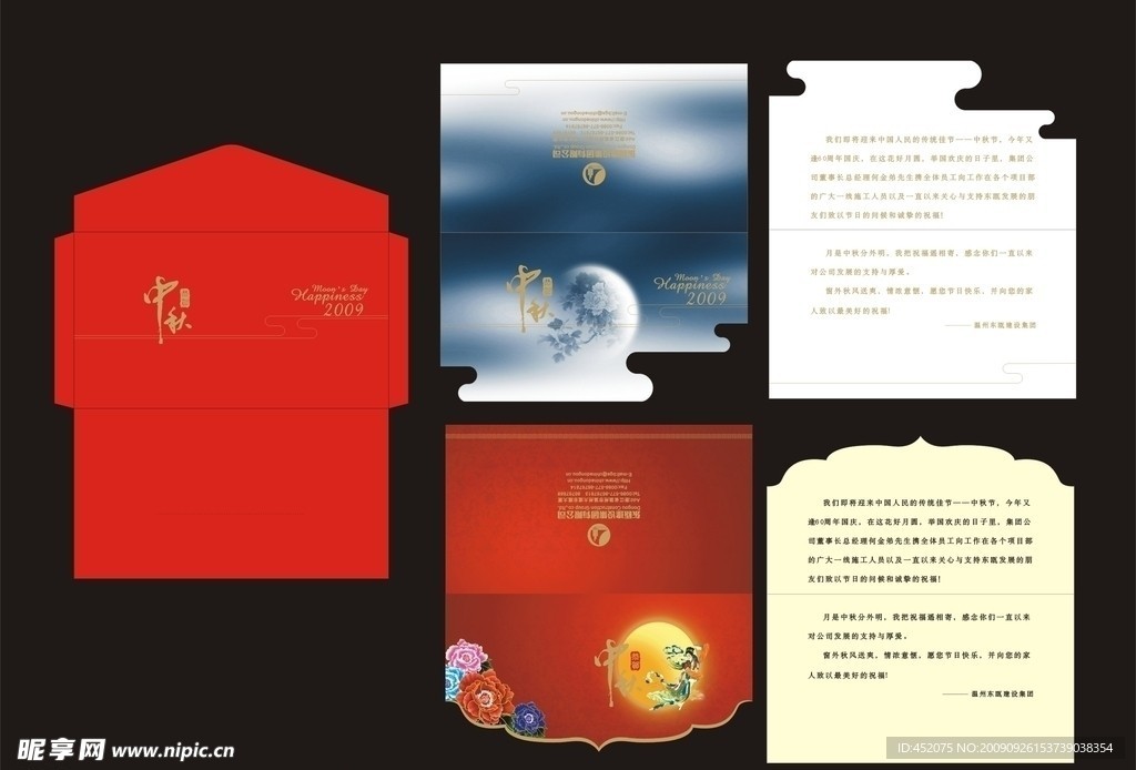 中秋贺卡和封套