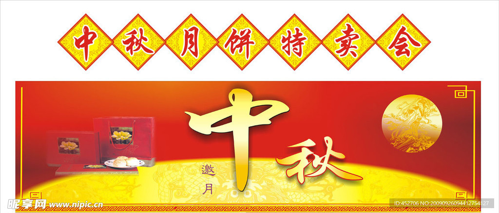 中秋邀月