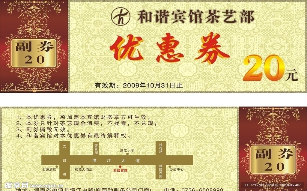 优惠券