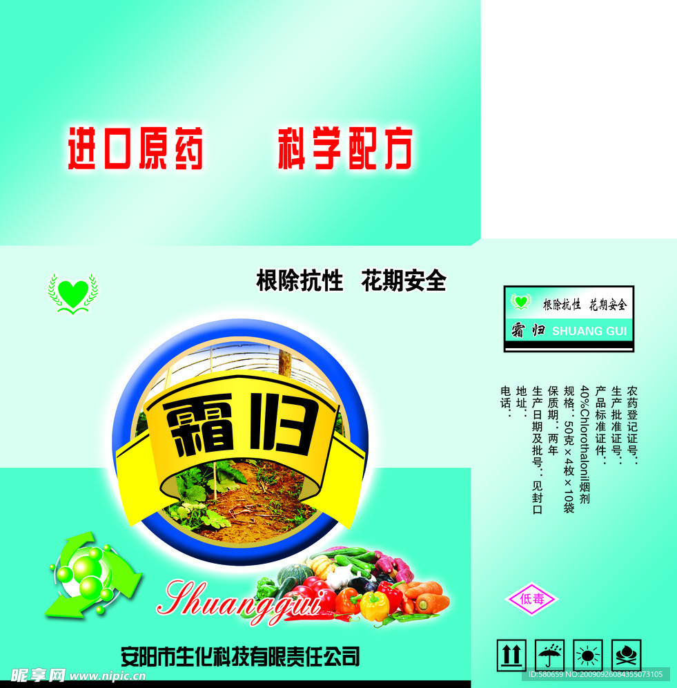 霜归农药