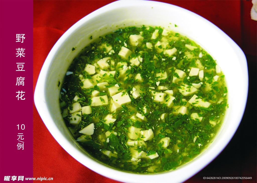 菜式 菜谱 美食 野菜豆腐花