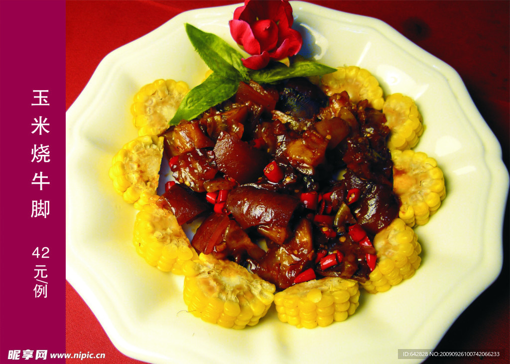 菜式 菜谱 美食 玉米烧牛脚