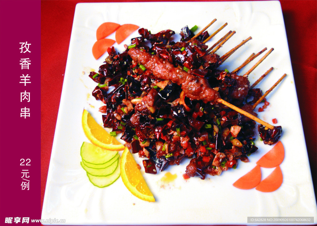菜式 菜谱 美食 孜香羊肉串
