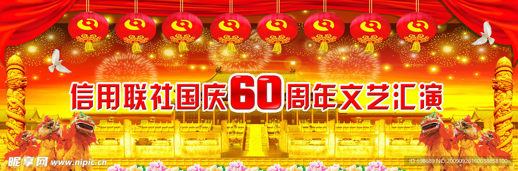 60周年庆舞台幕布