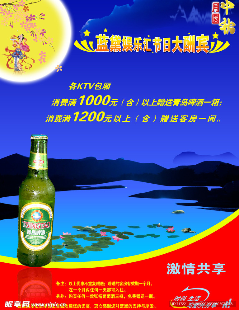 酒 月亮 中秋 山水 荷叶 荷花