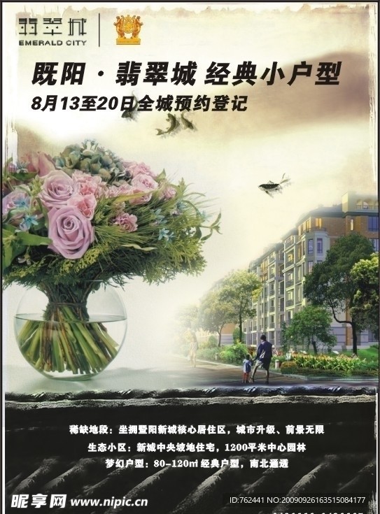 房地产报纸一