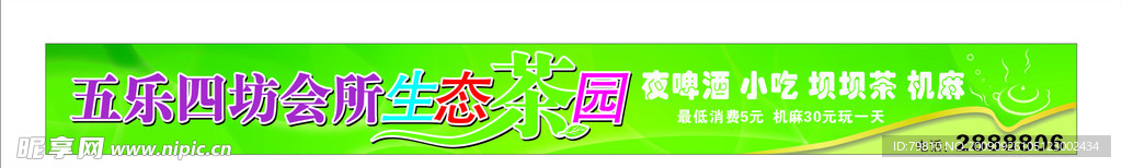 生态茶园