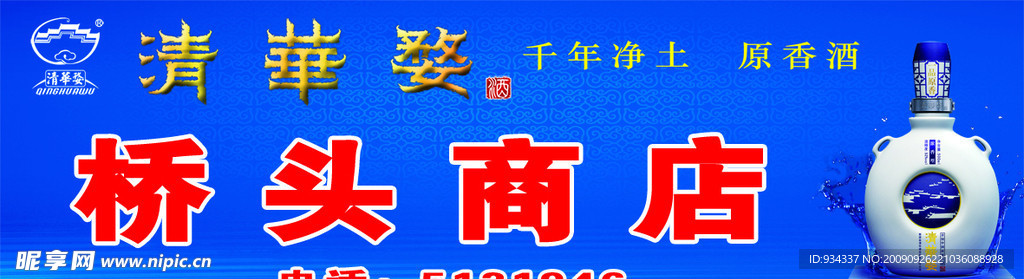 清华婺