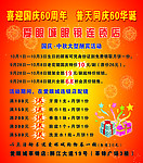 喜迎国庆