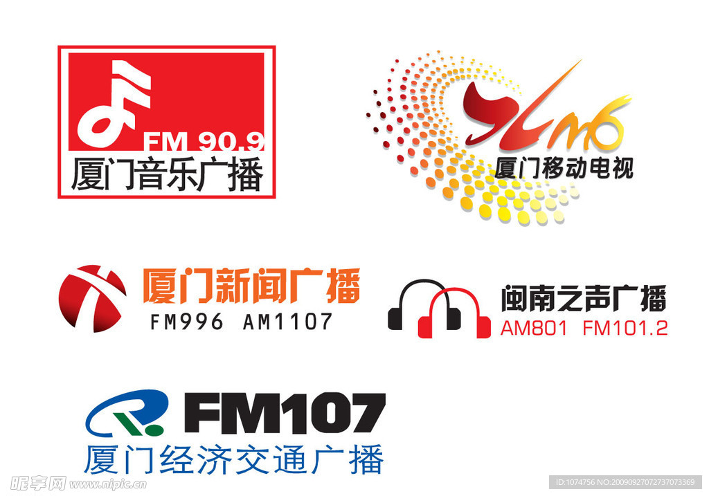 厦门广播电台各频道logo