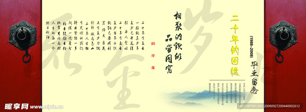 同学录