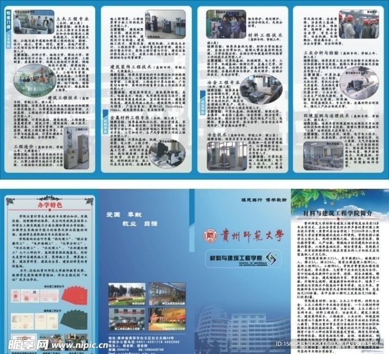 大学四折页