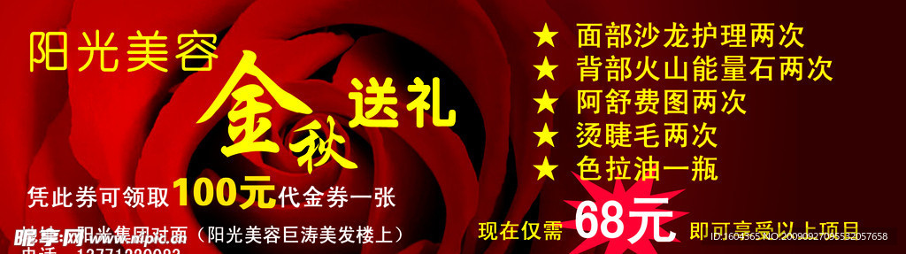阳光美容金秋送礼