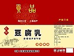 豆腐乳