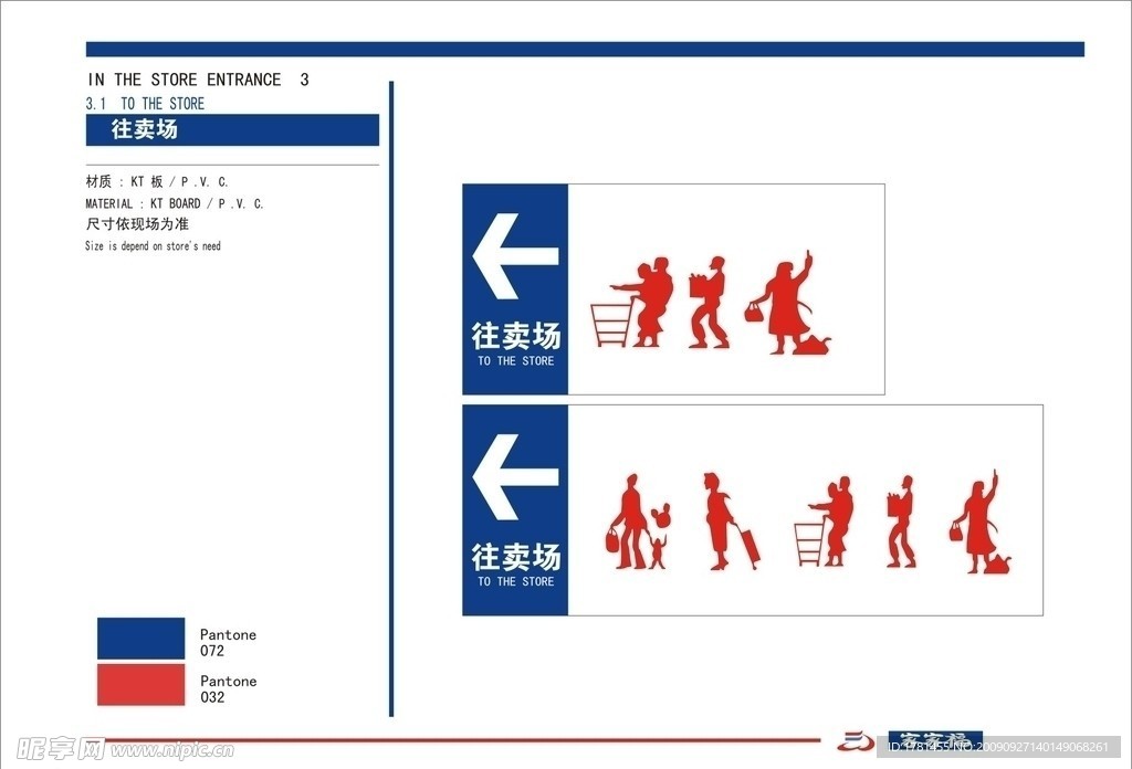 家家福超市指示标识VI