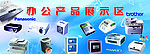 办公用品
