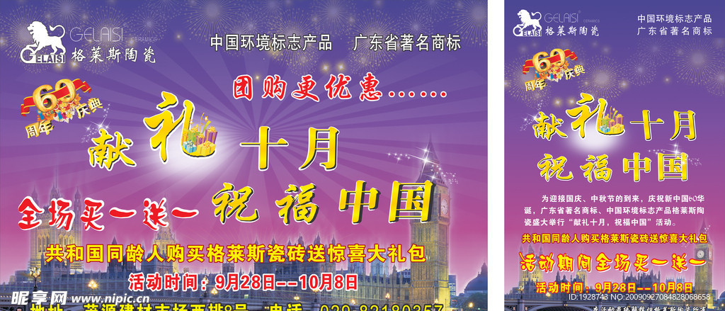 格莱斯陶瓷