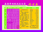 价目表