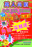 万人商厦