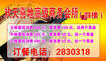 商务会所招贴