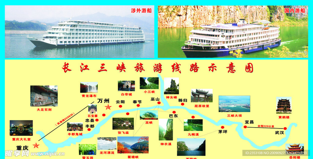 长江三峡旅游示意图