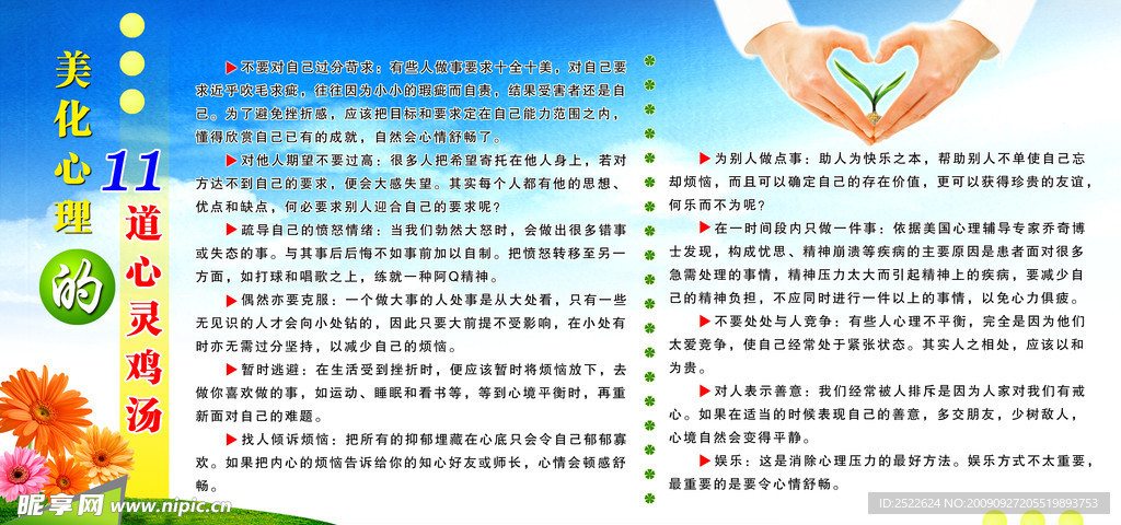 【高清】PSD学校展板
