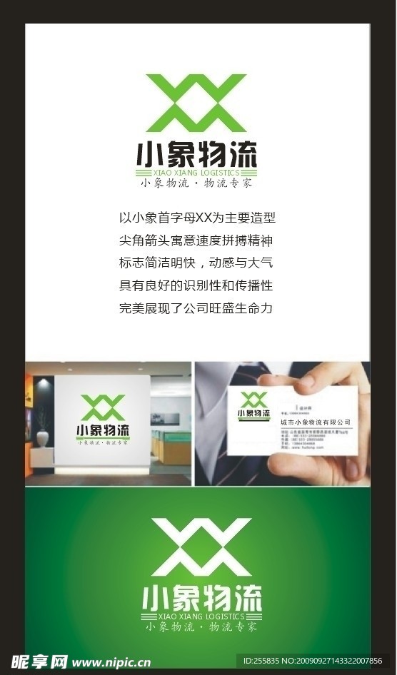 物流公司LOGO