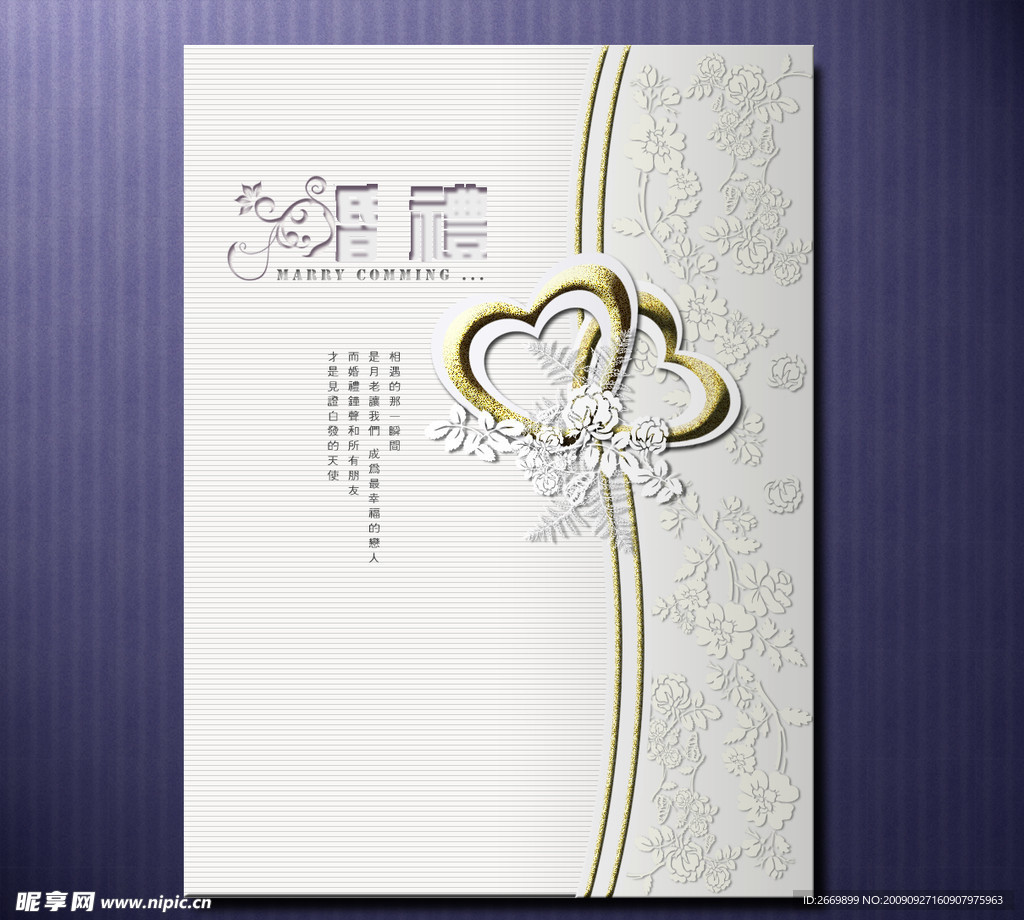 婚礼请柬