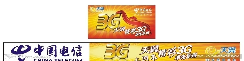 天翼3G无线上网本