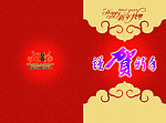 贺年卡