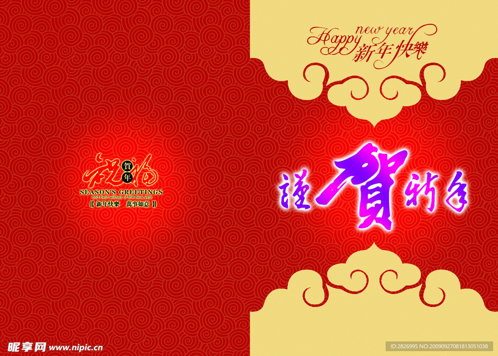 贺年卡