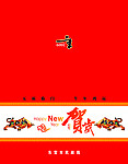 贺年卡