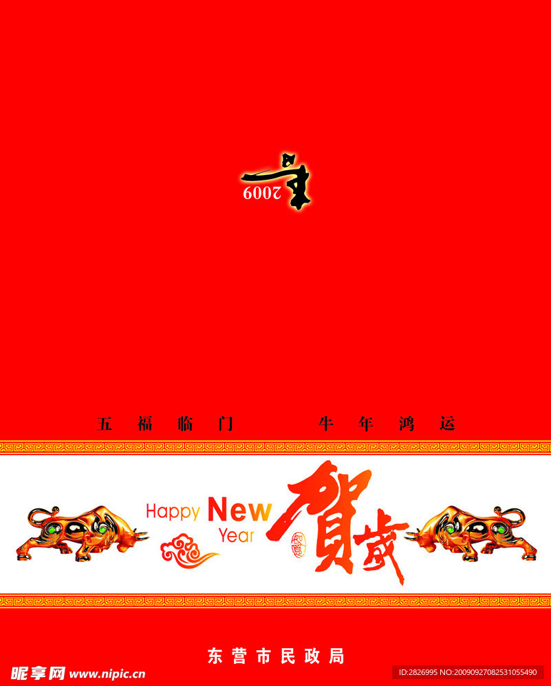 贺年卡