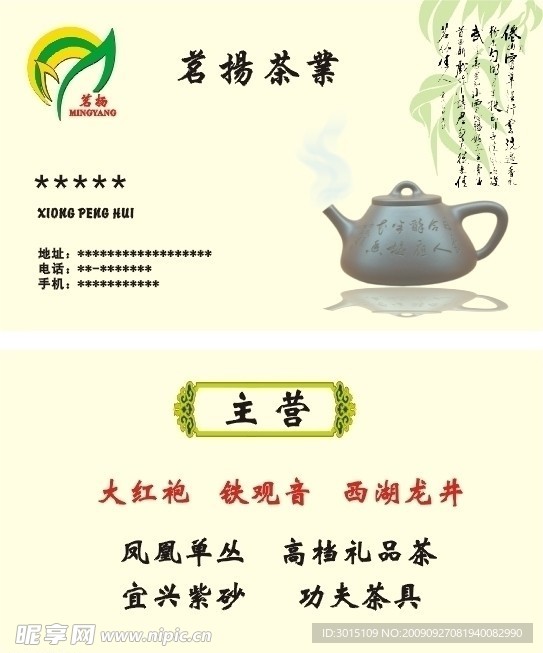 茶叶名片