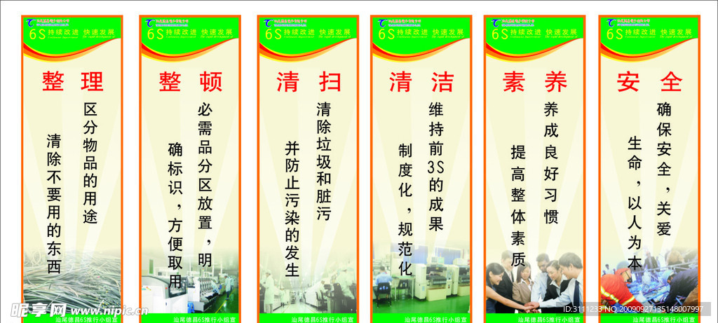 6S管理宣传图片