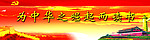 中华崛起