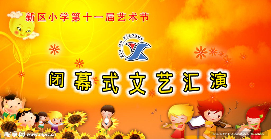 新区闭幕式文艺汇演