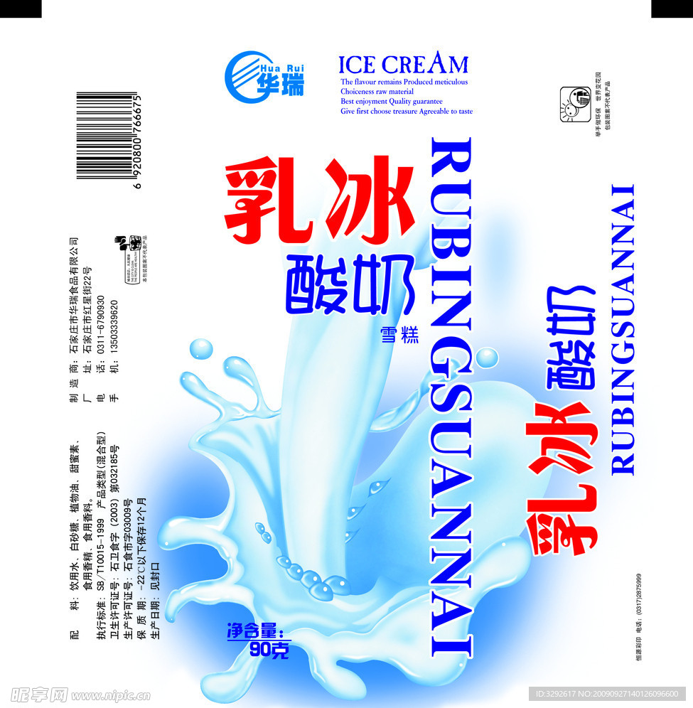 乳冰酸奶