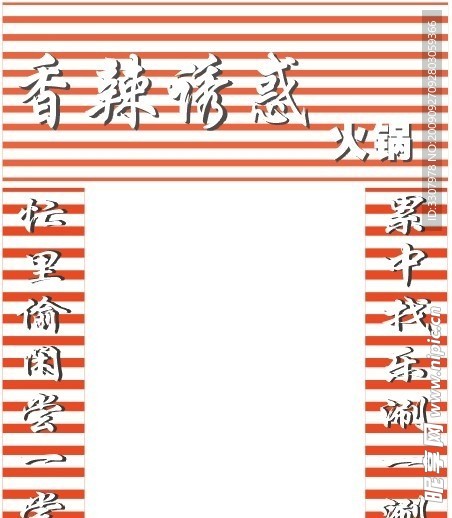 火锅店店招