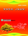 农业银行贺卡