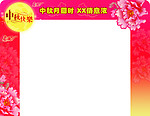 中秋拱门