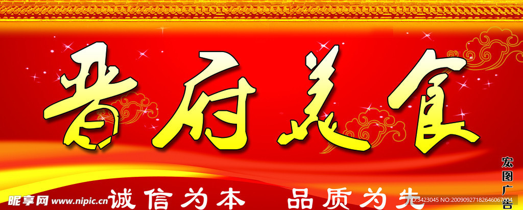 饭店招牌