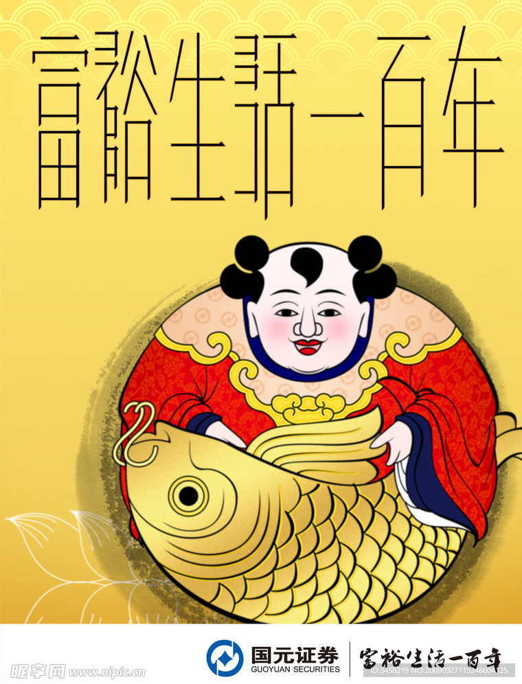 富裕生活